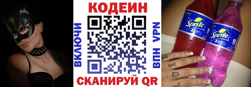 Кодеин Purple Drank MEGA ТОР Гаврилов Посад